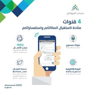 تحديث بيانات حساب المواطن 1443 هـ المملكة العربية السعودية