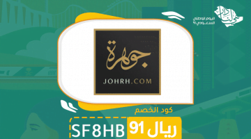 عبايات جوهرة اليوم الوطني Johrh E1631716881612