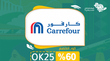 كارفور السعودية اليوم الوطني Carrefour E1631725962909