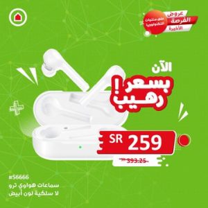 عروض ساكو لليوم الوطني 