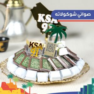 عروض سعد الدين اليوم الوطني 91 