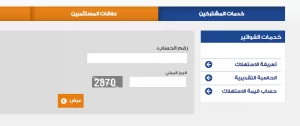 الاستعلام عن فاتورة الكهرباء برقم السجل المدني او رقم الحساب 1443 هجري 