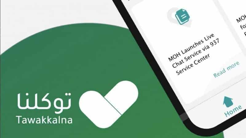 تحميل تطبيق توكلنا Tawakkalna 3.2.0 السعودي اخر تحديث 2021