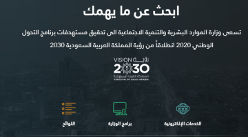 تحديث بيانات الضمان الاجتماعي للمستفيدين في السعودية 1443 هـ