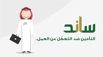 التأمين ضد التعطل عن العمل