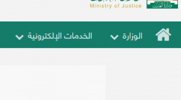 عبر بوابة وزارة العدل برقم الهوية 1443 هـ لكافة المستفيدين