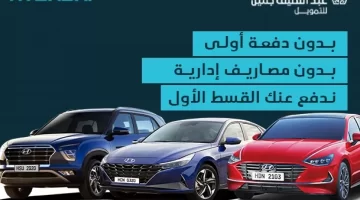 الجبار من عبد اللطيف جميل تقسط سيارة هيونداي سوناتا بدون مقدم وبدون فوائد 2021