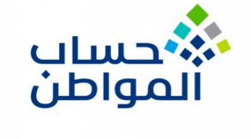 بيانات حساب المواطن 2021 لكافة المستفيدين في السعودية