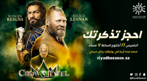 حجز تذكرة عرض كراون جول المصارعة الحرة Wwe Crown Jewel