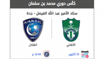 تذكرة مباراة الهلال والأهلي في الدوري السعودي 1443 هـ