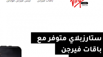 التواصل مع خدمة عملاء فيرجن الموحد في السعودية 1443 هـ