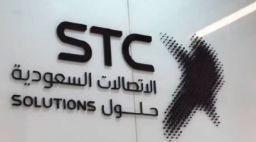 سهم اس تي سي Stc حلول وتوقيت اكتتاب الأسهم 1443 هـ