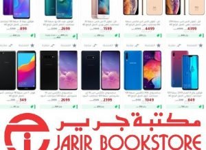 عروض وأسعار هواتف مكتبة جرير في السعودية وعروض تقسيط 