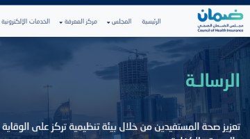 عن التأمين الصحي برقم الحدود 1443 هـ في السعودية