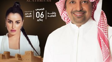 تذاكر حفل راشد الماطد وهدى الفهد في موسم الرياض الثاني