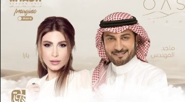 يارا وماجد المهندس