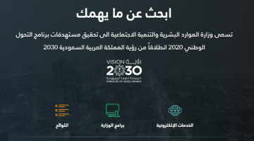 الاستعلام عن الحقيبة المدرسية 2022 لكافة الطلاب والطالبات في السعودية