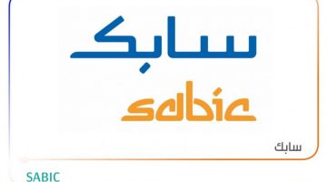 التسجيل في سابك في المملكة العربية السعودية 1443