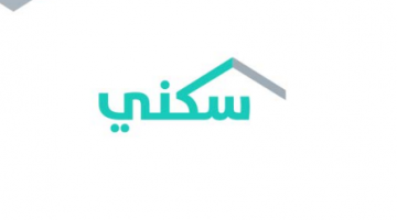 التقديم للحصول على دعم من منصة سكني 1443 هـ