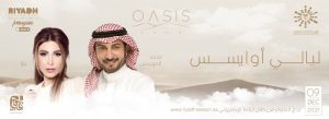 حفل ماجد المهندس ويارا في ليالي أوايسس