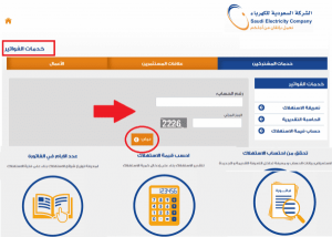 كيفية معرفة رقم حساب العداد الكهربي في المملكة العربية السعودية