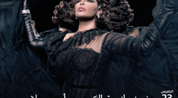 حفل الفنانة أحلام في موسم الرياض الثاني 2021