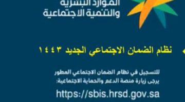 الدفعة الثانية من دعم الضمان الاجتماعي المطور 1443 هـ