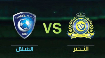 والقناة الناقلة لمباراة الهلال والنصر في كأس الملك