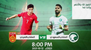 قناة السعودية الرياضية Scc Sport 2022 الناقلة لمباراة السعودية والصين في تصفيات كأس العالم