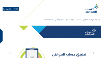 التعامل في حال إيقاف البنك دعم حساب المواطن 1443