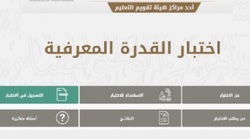 اختبار القدرات الورقي ورابط تجميعات اختبار القدرة الورقي المحوسب 1443 هـ