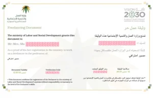 خطوات الحصول على وثيقة للعمل الحر في السعودية 1443 هـ