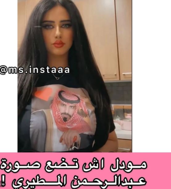 مودل آش تضع صورة عبدالرحمن المطيري على ملابسها في تصرف جديد للزواج منه