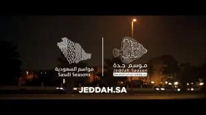 موعد موسم جدة