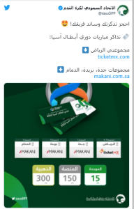 موقع تكت مكس Ticketmx لحجز تذاكر مباريات دوري أبطال آسيا 2022