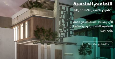 التسجيل في الاراضي المجانية عبر تطبيق سكني 2022