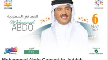 حفل محمد عبده في حفلات العيد بالسعودية 2022