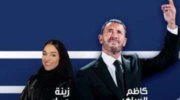 تذكرة حفل كاظم الساهر وزينة عماد في الرياض 2022