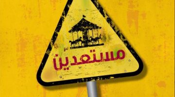 تذكرة ملاهي جنغل لاند Jungle Land ضمن فعاليات موسم جدة 1443هـ 1