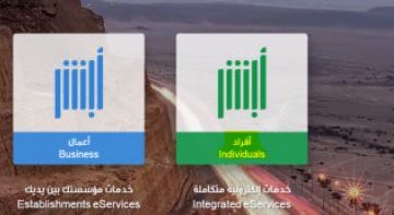 الإستعلام عن صلاحية الإقامة للوافد والمقيم في السعودية 1443 هـ