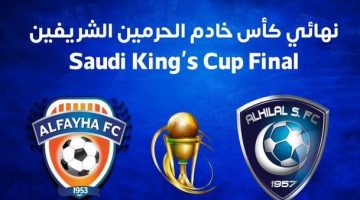 شديدة بين الهلال والفيحاء في نهائي كأس خادم الحرمين والقنوات الناقلة 2022