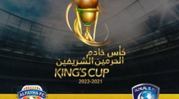 والقنوات الناقلة لمباراة الهلال والفيحاء في نهائي كأس الملك 1443 هـ