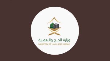 المرشحين للحج وخطوات الاستعلام 1443هـ 1