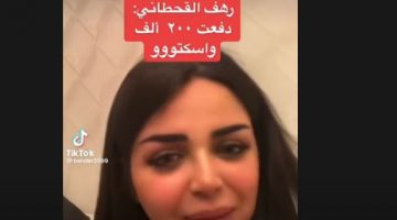 جديدة بشأن غرامة مشهورة سناب شات رهف القحطاني