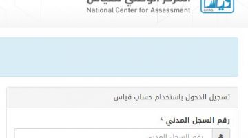 الاستعلام عن رقم المقعد في اختبار التحصيلي 1443 هـ