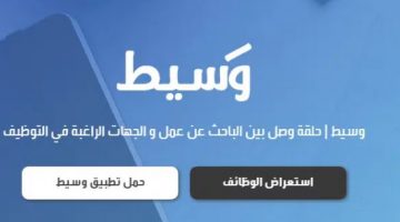 تحميل برنامج الوسيط لتوفير الوظائف 2022