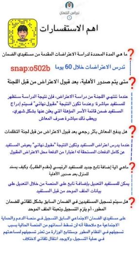 سناب نبراس الضمان الاجتماعي 1443هـ المملكة العربية السعودية