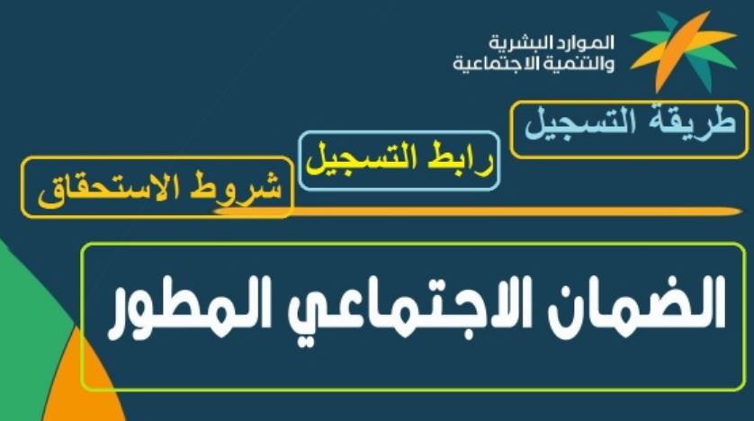 طريقة إضافة المطلقة للأبناء في الضمان الاجتماعي المطور