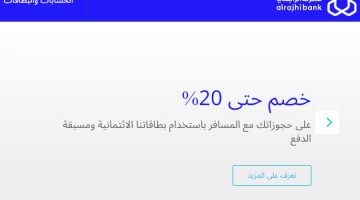 الحصول على تمويل من بنك الراجحي 1443 هـ بأسرع وقت ممكن