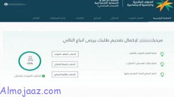 عن أهلية الضمان الاجتماعي حالة الطلب في الضمان الاجتماعي المطور 1443 هـ